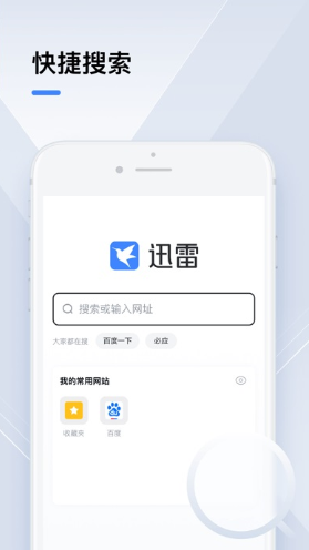 迅雷云盘 ios版