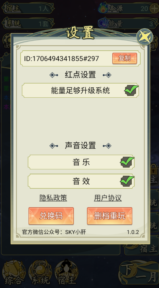 穿越者系统模拟最新版