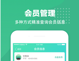纳客会员管理系统界面示意图