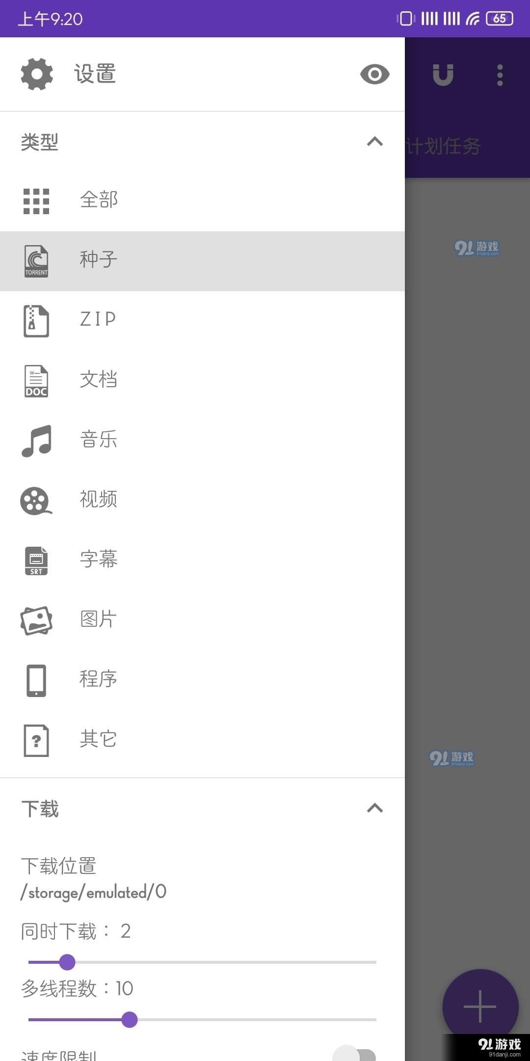1dm下载器安卓中文版