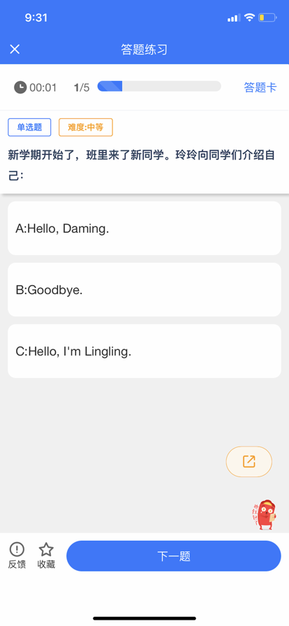 小鹭爱答题 ios版