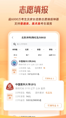 掌上高考 ios版