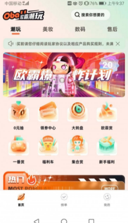 欧霸潮玩NEW ios版