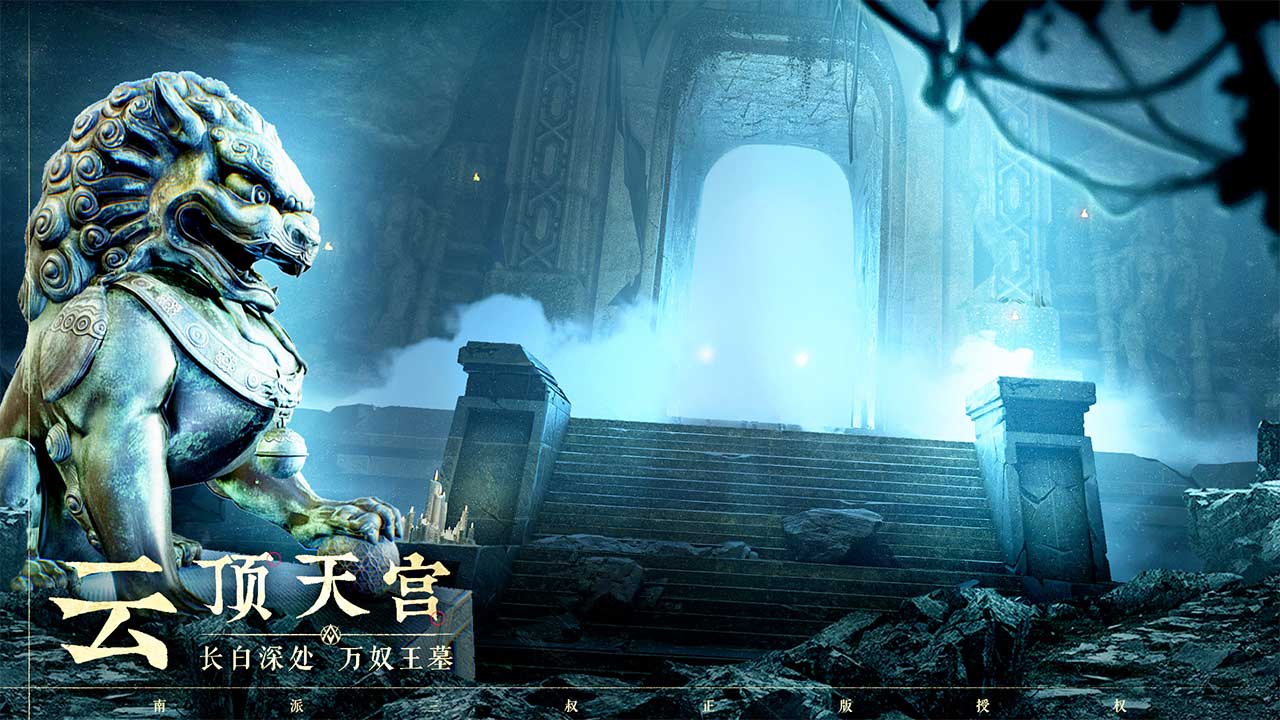 盗墓笔记启程游戏 1.0.2安卓版