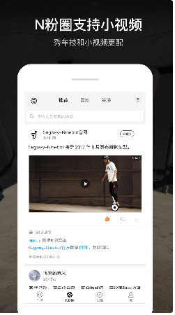 SegwayNinebotV5 ios版