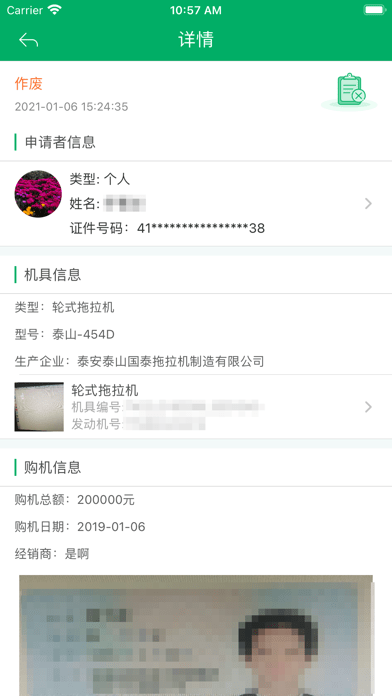 新疆兵团农机补贴 ios版