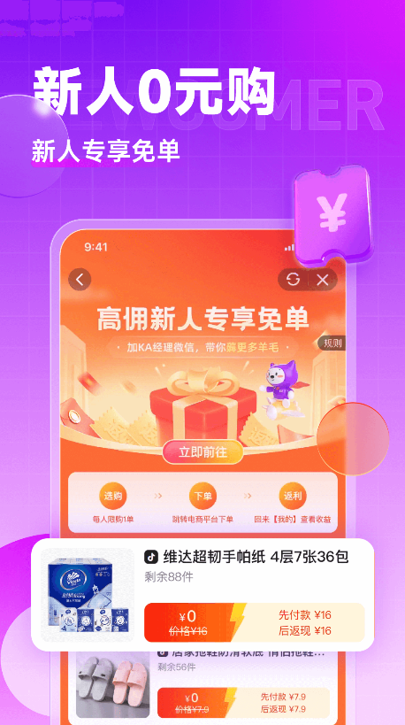 高佣联盟 ios版
