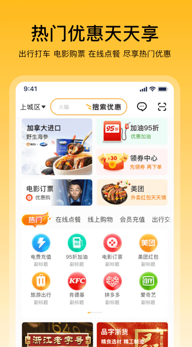 畅购天下 ios版