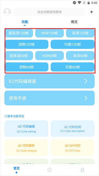 殇痕画质助手120帧官方正版