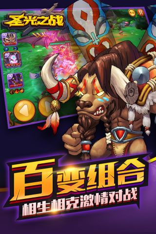 圣光之战最新版