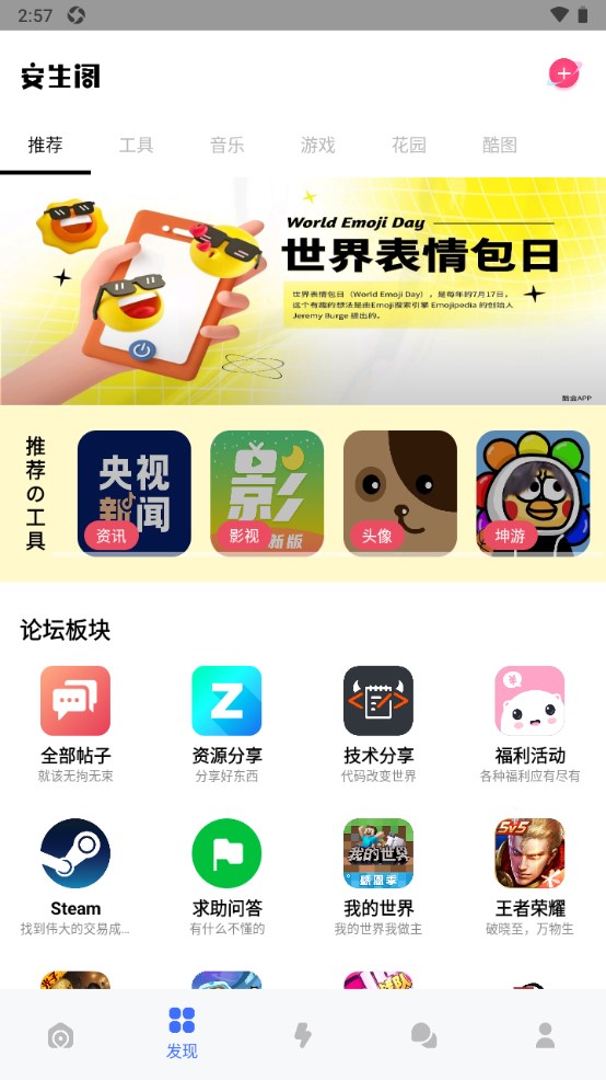 安生阁手机版 1.5安卓版