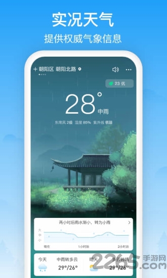 相雨天气预报官方app正版