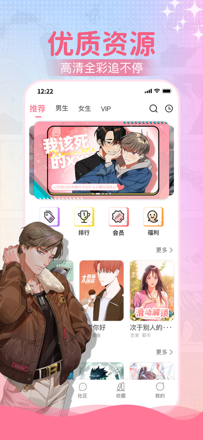 粉丝漫画 ios版