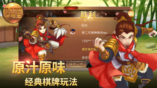 同桌三国斗地主最新版