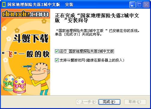 国家地理探险失落Z城中文版