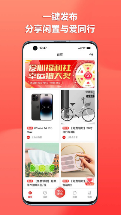 上热点 ios版