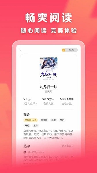 速读免费小说手机版