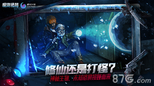 极地诡梦安卓版