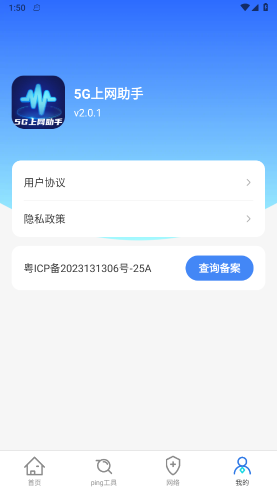 5G上网助手