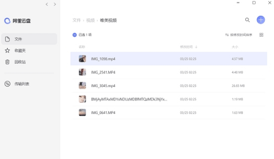 阿里云网盘pc端 v4.3.3.931免费版