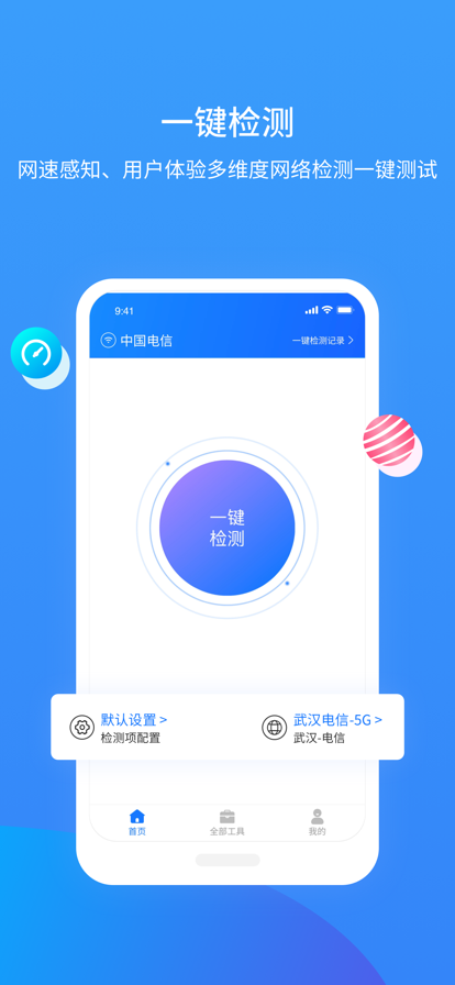 网维助手 ios版