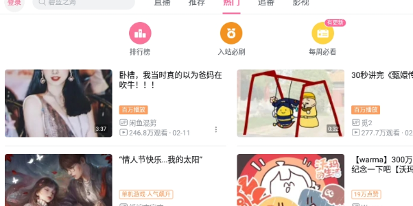 哔哩哔哩iPad HD版苹果版