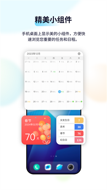 日历最新