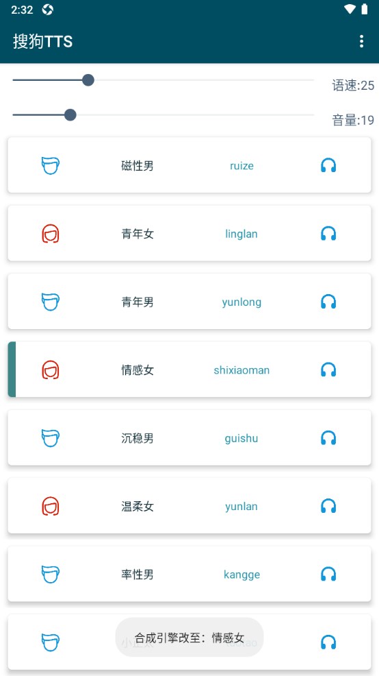 搜狗TTS最新版 1.0.4-beta安卓版
