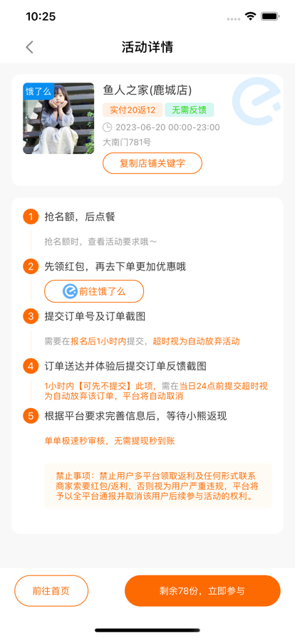 大熊霸王餐 ios版