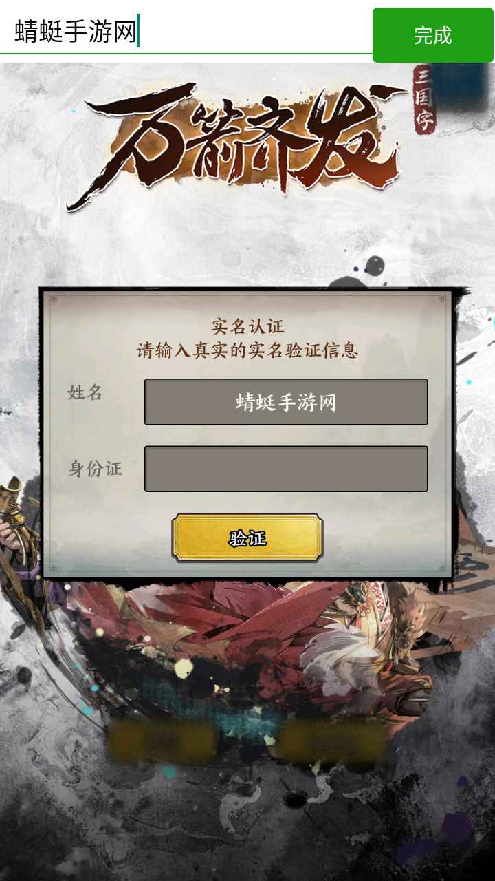 万箭齐发游戏 1.2安卓版