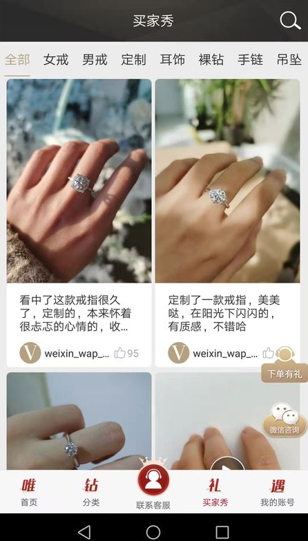 唯钻会版 ios版