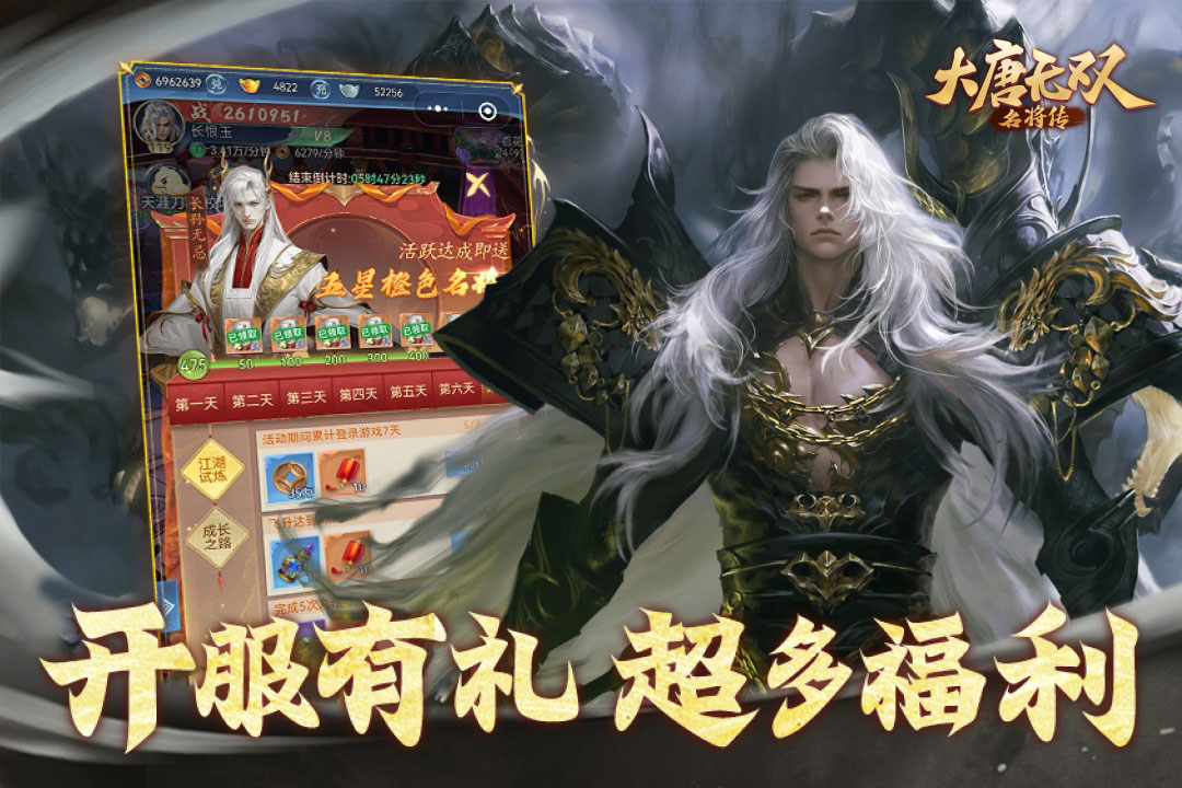 大唐无双名将传手游 1.0.0安卓版