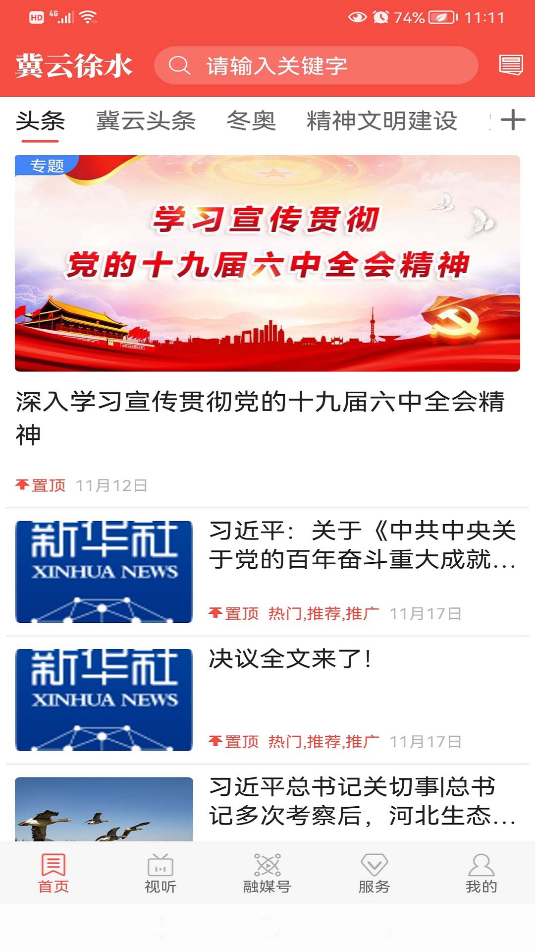 冀云徐水APP 1.9.3安卓版