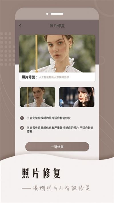 老照片智能修复软件手机版