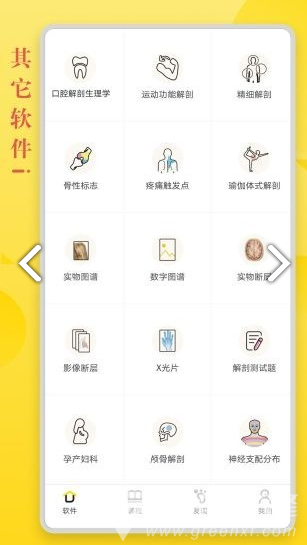 3Dbody艺用(3Dbody艺用三维人体模型)V8.4.41 安卓最新版