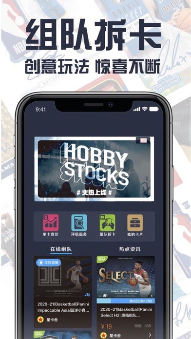 HOBBYSTOCKS ios版