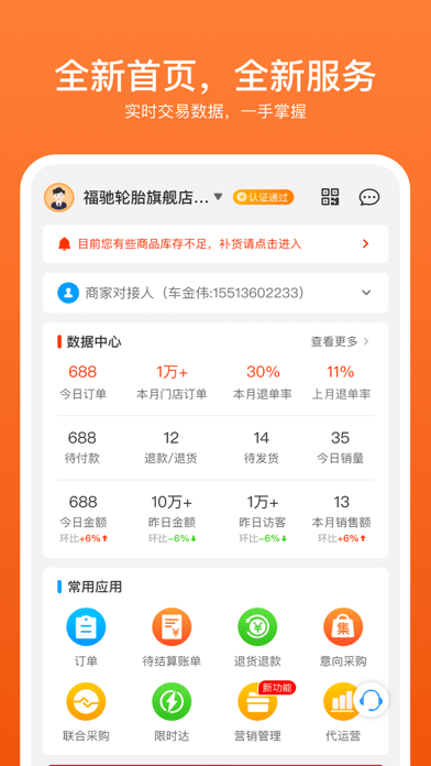 商家帮 ios版