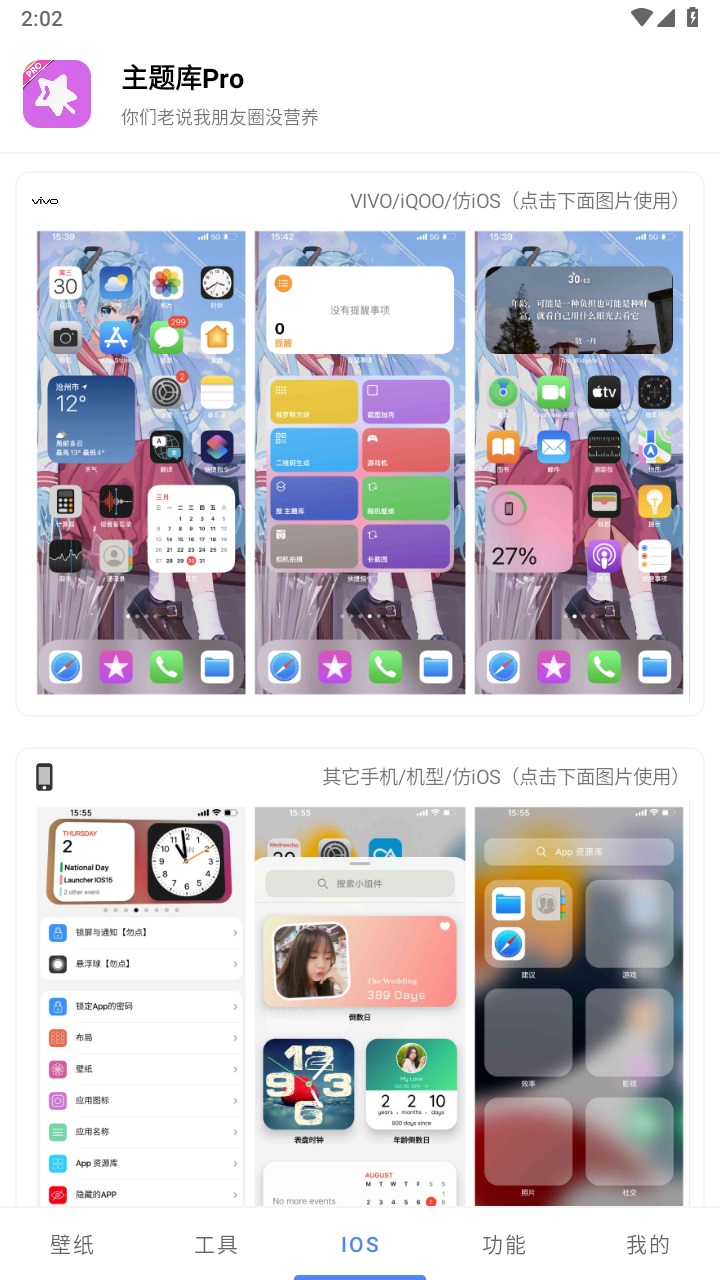 主题库pro仿苹果 1.3安卓版