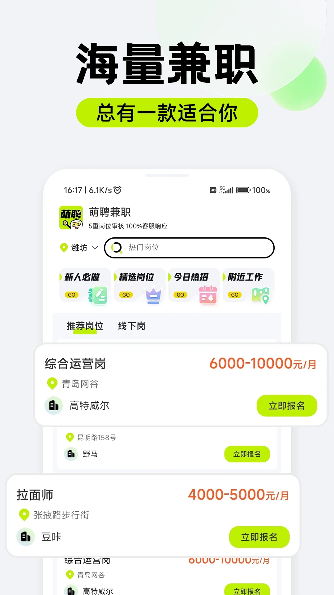 萌聘兼职官方版 1.0.07安卓版