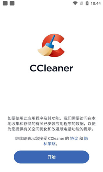 CCleaner安卓版v6.8.0