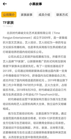 时代峰峻高会（TF家族Fanclub）