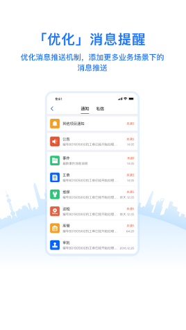 优服管理V4 ios版