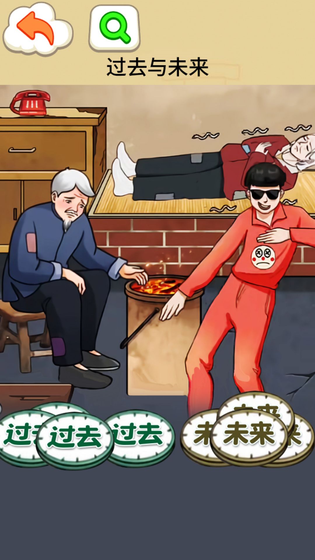 过去与未来版