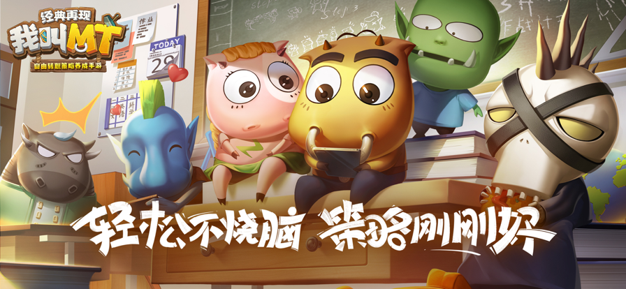 我叫MT：经典再现 ios版