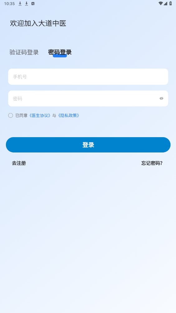 大道中医软件 5.8.6安卓官方版