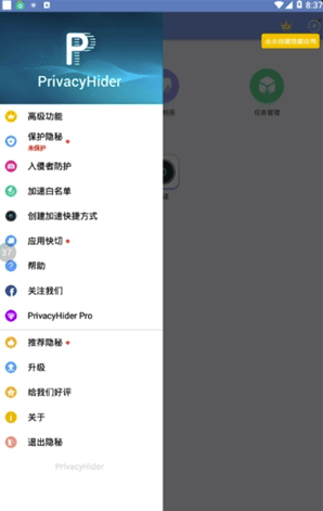 软件隐藏大师app(安卓软件隐藏大师)V2.9.7 安卓版