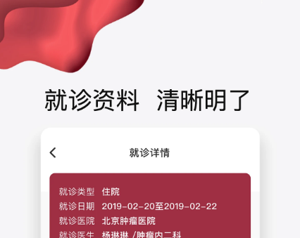 朝阳健康云应用界面示意图