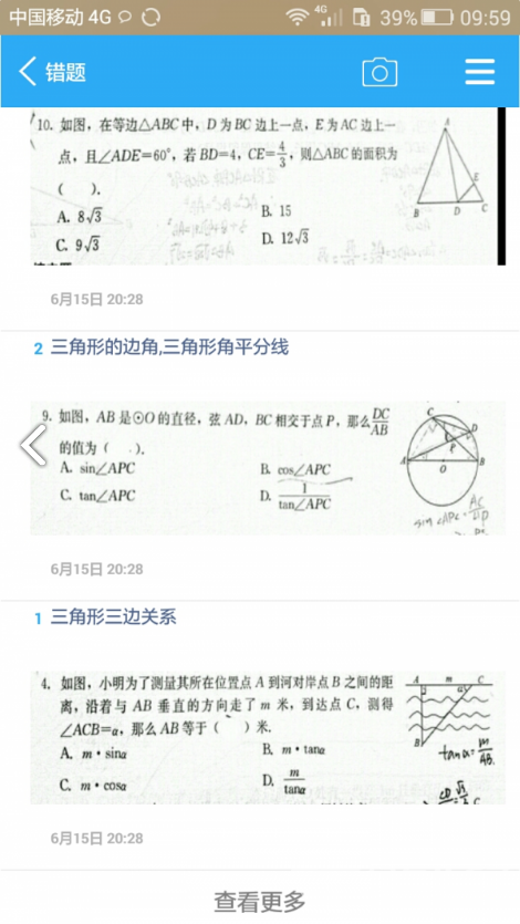 错题会复习考试V2.7 安卓最新版