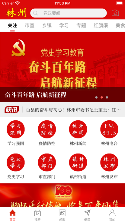 云上林州客户端官方版 3.0.1安卓版