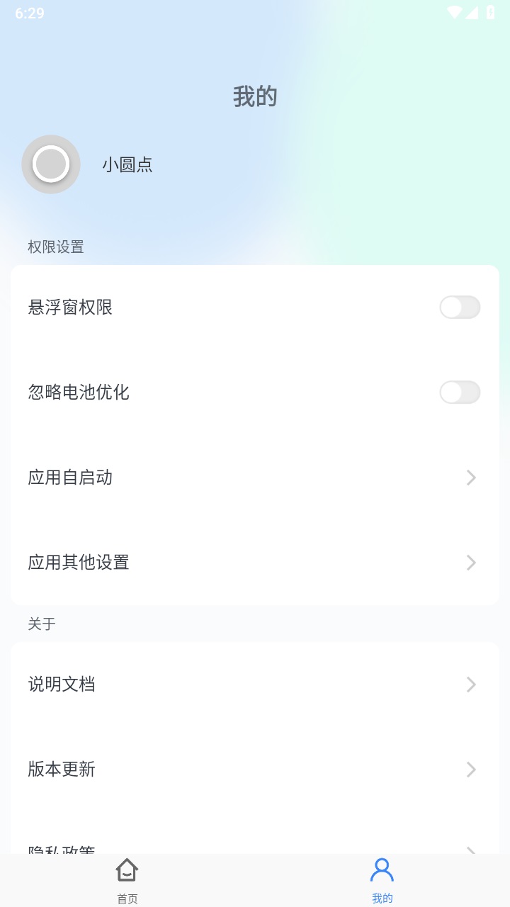 小圆点app 1.2.0.4安卓版